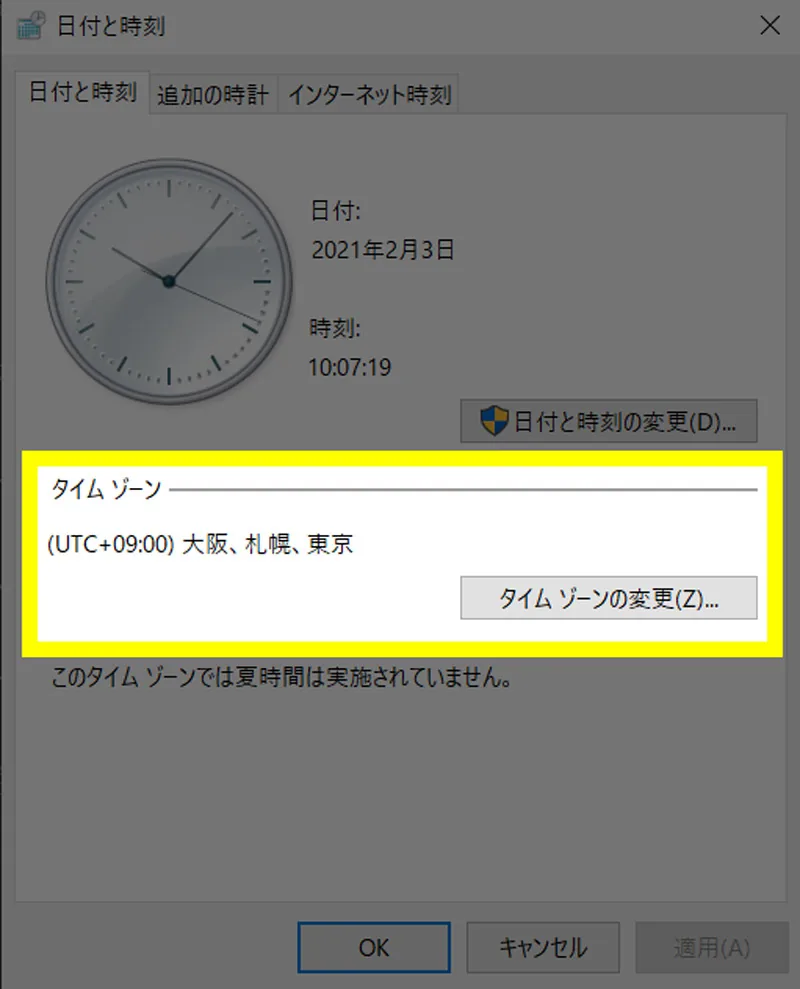 Gmailの表示時間がおかしい!ズレている!原因と対処方法7