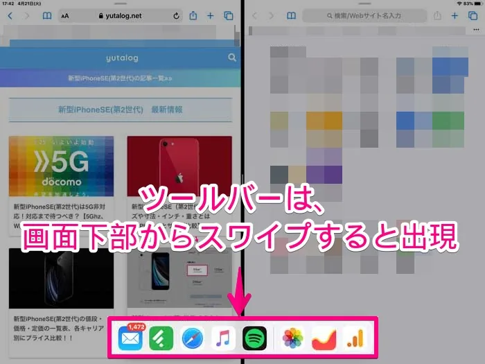 2画面にする設定方法1