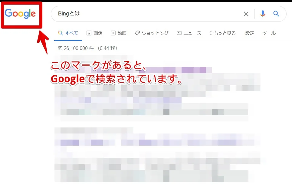 BingからGoogleに変わった場合に表示される画面