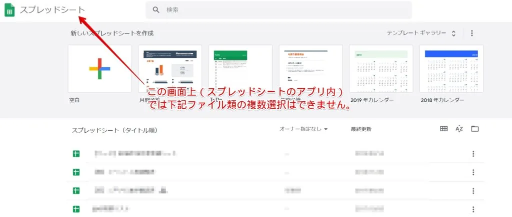 Google スプレッドシートの複数ドキュメントを選択して一括で削除する方法