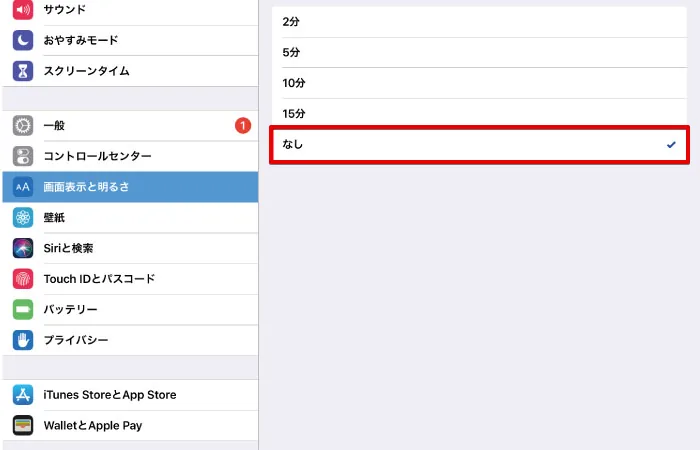 iPhone・iPadで自動的に画面が暗くなるのを防ぐ方法【明るいままキープ】