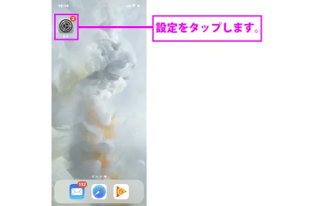 設定をタップします-iPhoneチャイルドロックの手順1
