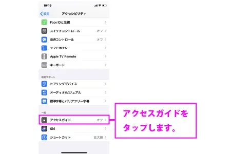 アクセスガイドをタップします-iPhoneチャイルドロックの手順3