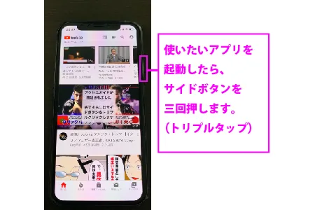 サイドボタンをトリプルタップします-iPhoneチャイルドロックの手順5