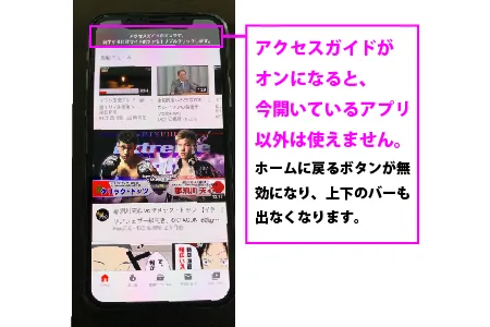 他の操作が無効になりました-iPhoneチャイルドロックの手順7