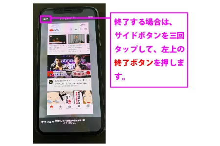 サイドボタンを3回タップすると解除できます-iPhoneチャイルドロックの手順8