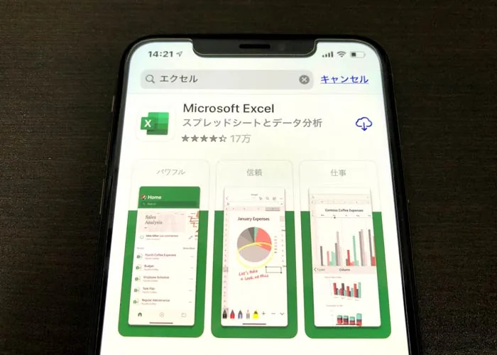 iPhoneにエクセルアプリがインストールされていない