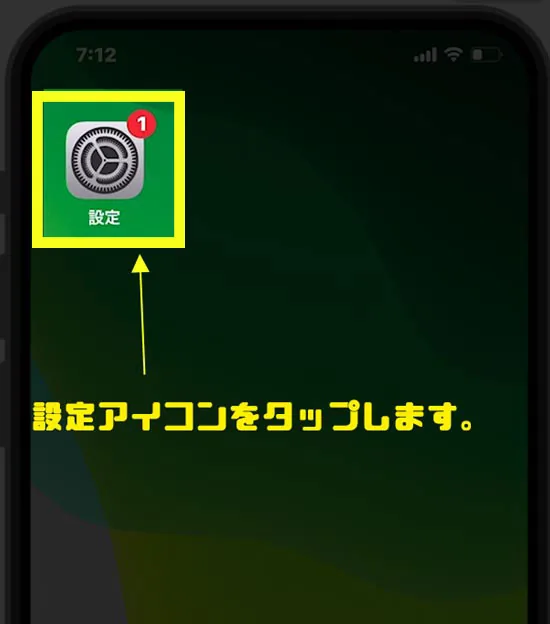 設定アイコンをタップします