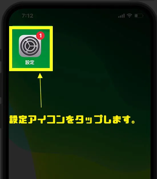 設定アイコンをタップします