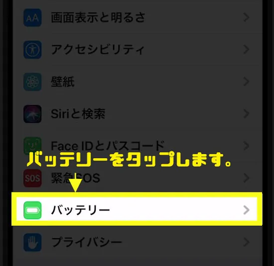 バッテリーをタップします