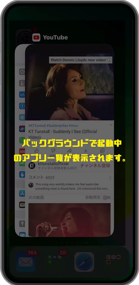 バックグラウンドで起動中のアプリが確認できます。