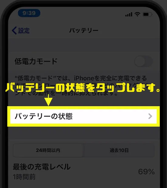 バッテリーの状態をタップします