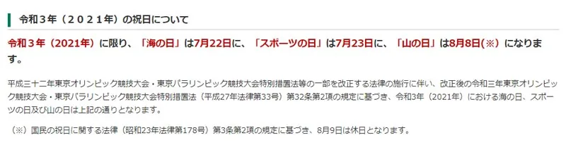 iPhoneカレンダーに祝祭日がズレる事象発生中の結論