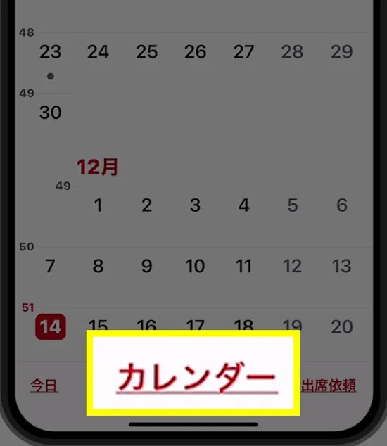 アプリの下部にあるカレンダーをタップします。