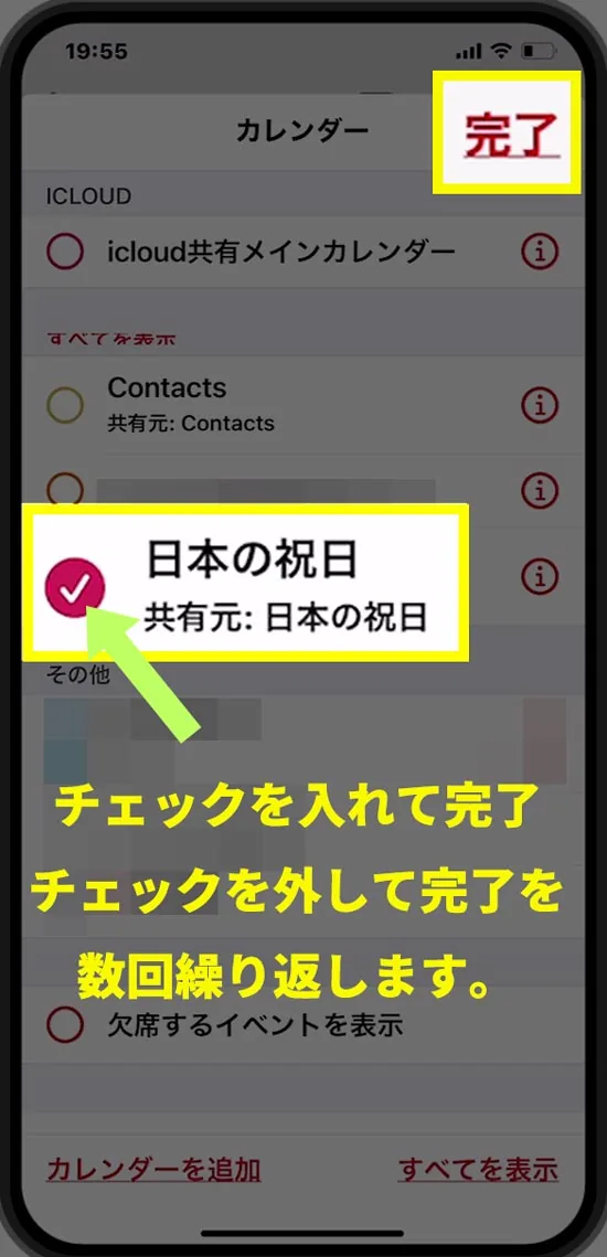 表示カレンダーが選択できますので、チェックをいれて完了。