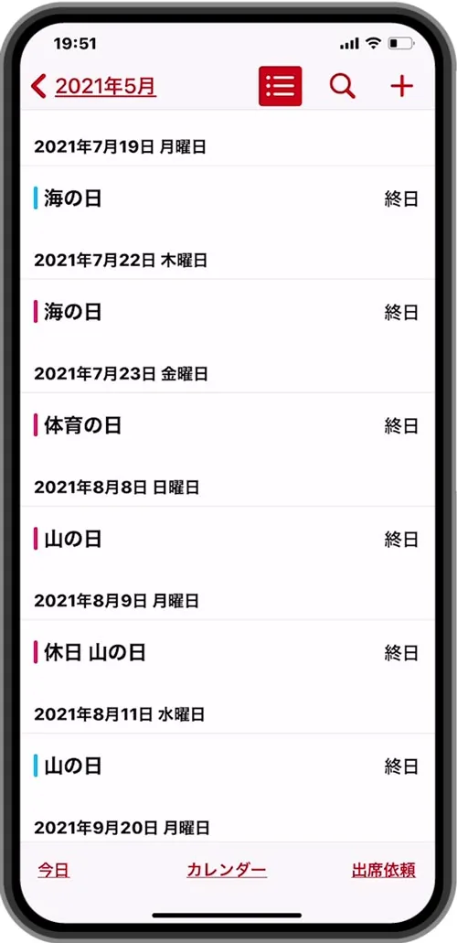 【要注意】iPhoneカレンダーの祝日が違う・ズレが多発中！修正方法など