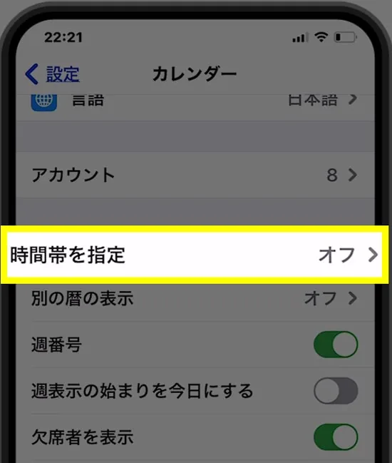 時間帯を指定をタップします。