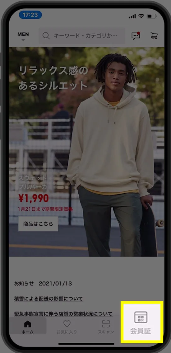iPhoneでユニクロペイを使うメリット・デメリットとは1！！