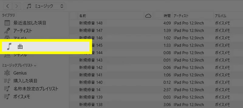 iPhoneの音楽ファイルをiTunesに戻す方法とは3