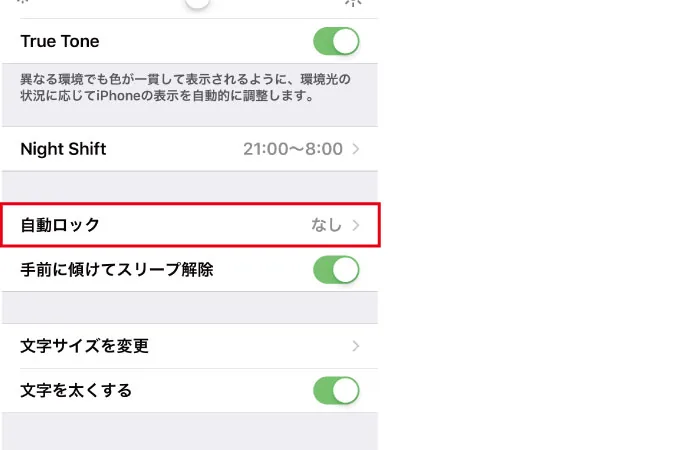 iPhone・iPadで自動的に画面が暗くなるのを防ぐ方法【明るいままキープ】