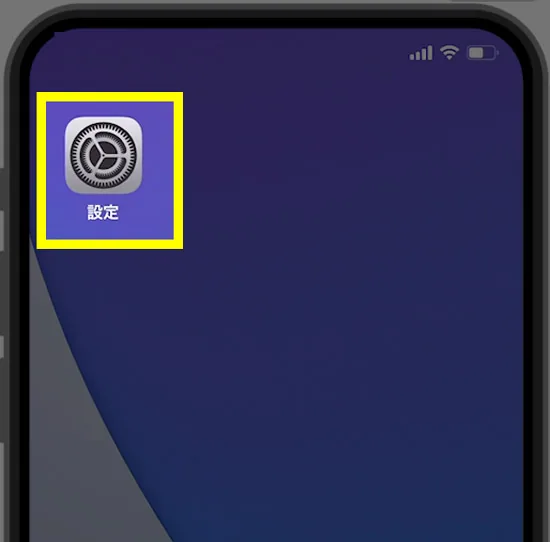 【iPhone】Bluetooth機器の登録を解除/削除する方法