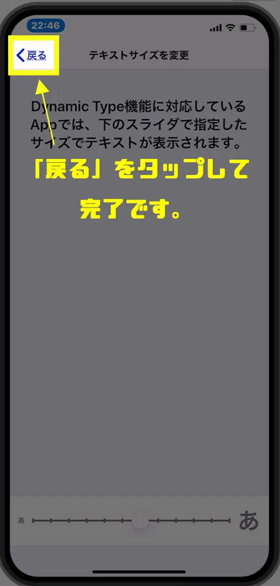 最後に画面左上の戻るボタンで文字調整は完了。