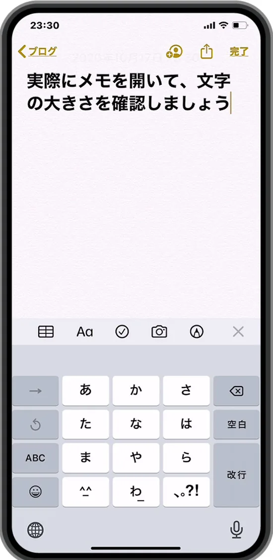 実際にメモアプリを開いて文字サイズを確認しましょう