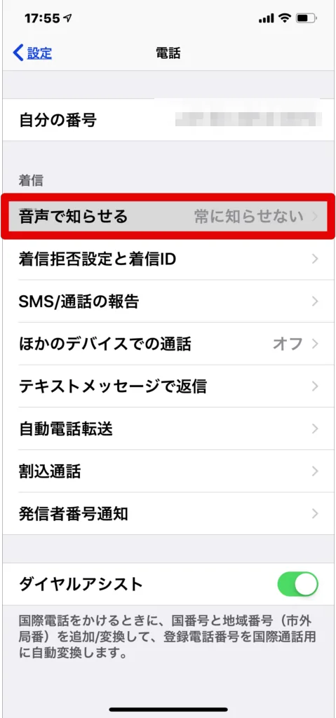 iPhonechakushin-oshirase
