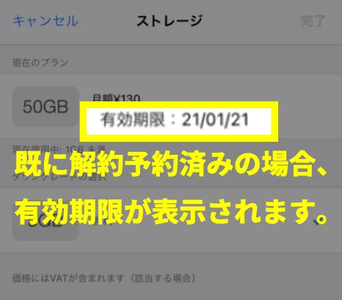 iCloud解約のベストタイミング|締め日・更新日・日割りを解説【2026年】