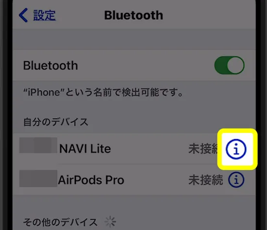【iPhone】Bluetooth機器の登録を解除/削除する方法4