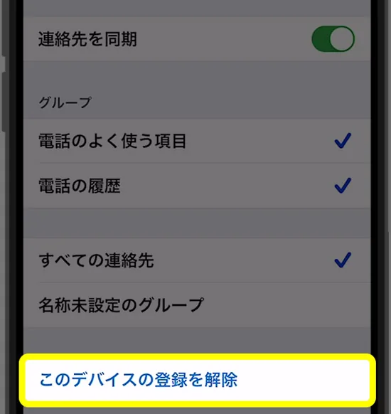 【iPhone】Bluetooth機器の登録を解除/削除する方法5