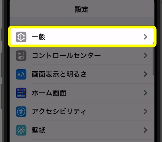 【iPhone】Bluetooth機器の登録を解除/削除する方法7