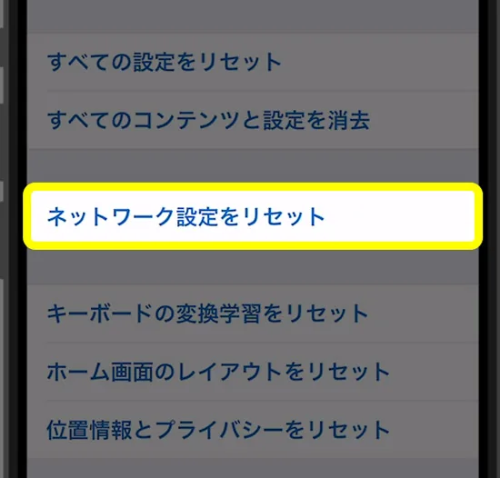 【iPhone】Bluetooth機器の登録を解除/削除する方法9