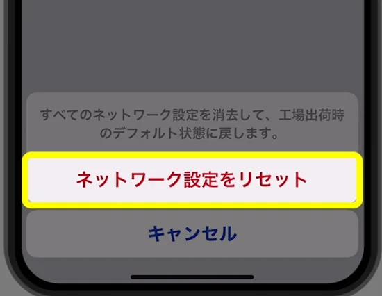 【iPhone】Bluetooth機器の登録を解除/削除する方法11