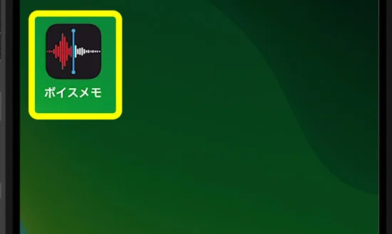 【iPhone】録音したボイスメモが再生できない原因と対処方法
