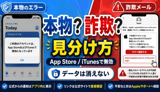 【本物？詐欺？】App StoreおよびiTunesで無効になっていますの見分け方｜データは消えない-iPhone