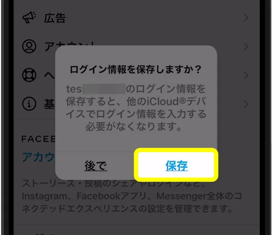 【インスタグラム】iPhoneでログアウトする手順・ログアウトできない時の対処方法!5