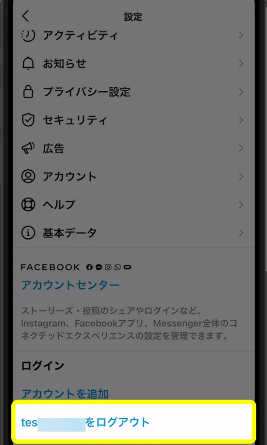 【インスタグラム】iPhoneでログアウトする手順・ログアウトできない時の対処方法!4