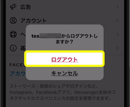 【インスタグラム】iPhoneでログアウトする手順・ログアウトできない時の対処方法!6