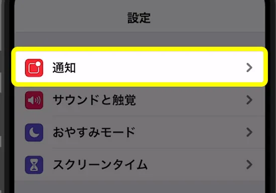 【インスタの通知】iPhoneで通知設定ができない・表示されない原因と対処方法