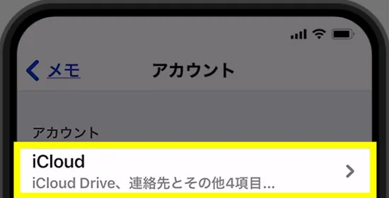 【iPhone】メモが突然すべて消えた!今すぐ復元する方法4