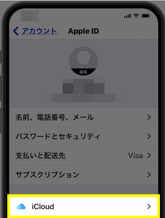 【iPhone】メモが突然すべて消えた!今すぐ復元する方法5