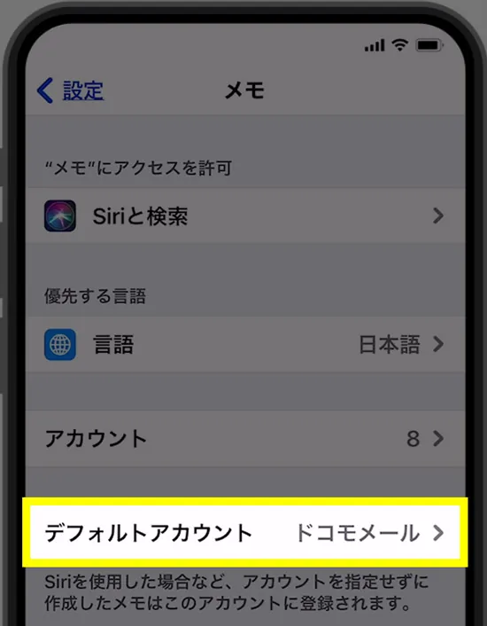 【iPhone】メモが突然すべて消えた!今すぐ復元する方法9