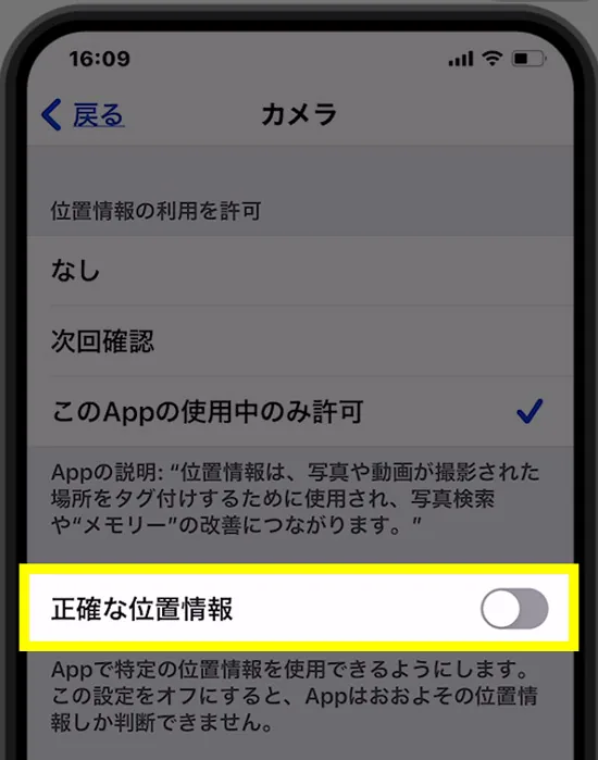 iPhoneで撮った写真の位置情報が違うときの対処方法5