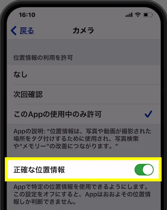 iPhoneで撮った写真の位置情報が違うときの対処方法6