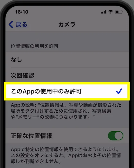 iPhoneで撮った写真の位置情報が違うときの対処方法7