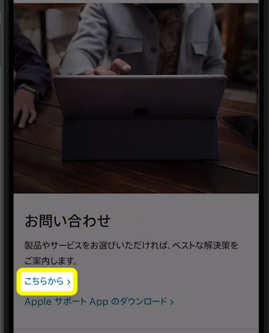 Appleサポートのページで画面下部のこちらからをタップ-iPhone