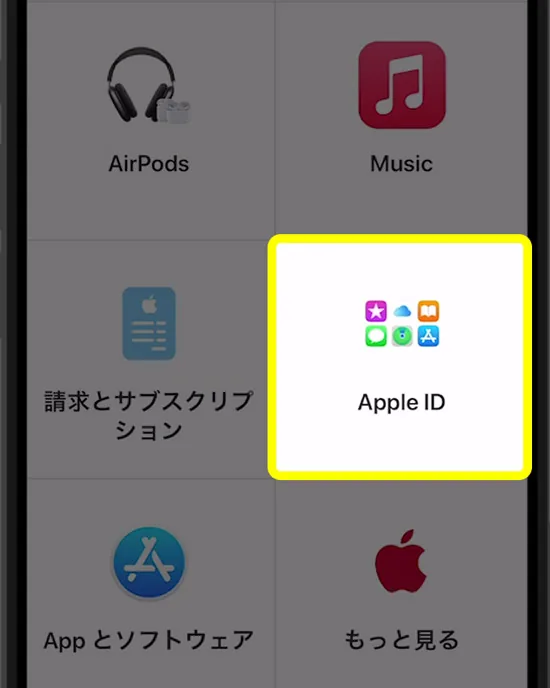 どのような問い合わせかでAppleIDをタップ-iPhone