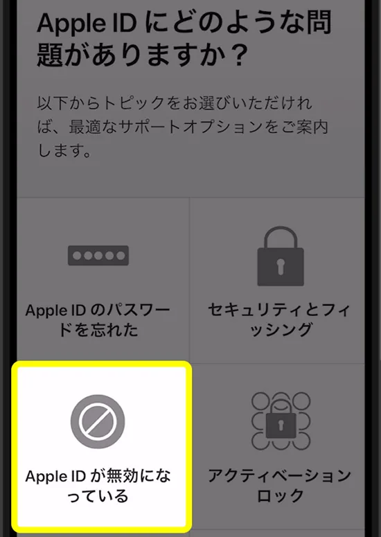 AppleIDが無効になっているをタップ-iPhone