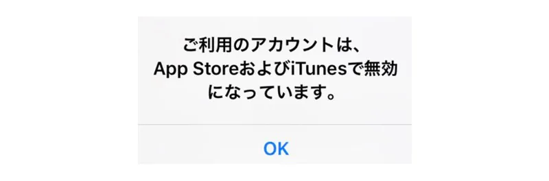 ご利用のアカウントは、app storeおよびiTunesで無効になっていますのエラー画面-iPhone